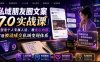 私域朋友圈文案7.0实战课｜塑造个人专属人设，靠走心内容打造被动成交私域变现体系