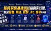 矩阵获客基建风控隔离实战课，解决设备、网络、核对、卡0、嘎号等问题