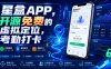 星盒APP，开源免费的虚拟定位，考勤打卡