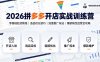 2026拼多多开店实战训练营：零基础起店教程｜选品优化技巧｜流量推广玩法｜爆款稳定运营全攻略