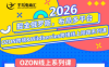 千鸟跨境·26年OZON&wildberries跨境店线上陪跑训练营(更新)