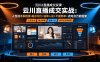 云川直播成交实战：人性话术系统课-痛点种草×塑品开价×逼单人设×平播憋单×点对点万能框架