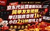京东代运营最新玩法，简单发发视频，单日保底变现1k+，小白2分钟即可上手【揭秘】