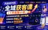 内容时代的全域获客课(7月直播小课)，从高效精准获客到强人设IP品牌，给模版帮你快速上手，给原理让你自由创新