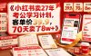 小红书卖27年考公学习计划，客单价39.9，70天卖了8w+！