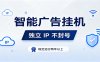 独立IP防封号，全自动运行，项目稳定落地两年以上，低门槛轻副业。