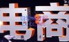 幕思城·淘宝培训VIP课程(更新7月)