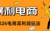 2026闲鱼电商高需求卖法，长期稳定可做，一单利润300