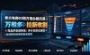 老火电商03期万相台截流课：竞品多渠道筛选｜多计划测试递增｜全站联动拉新收割全套实操教学