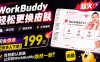 WorkBuddy轻松更换皮肤，199元闲鱼上已经不少人下了单！情绪价值拉满，WorkBuddy Theme Manager