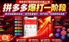 拼多多打爆班原创技术第61期，拼多多爆打一阶段，自动化起量全玩法・软件批量操作・投产优化・大促矩阵实战课