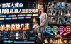 AI育儿真人短剧变现课：AI写剧本×AI生成画面×零成本产出×伙伴计划×分成计划×光合计划×商单收徒