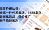 淘差价玩法课：合规一件代发起店，1688拿货、数据化选品、低价推广，新手稳健盈利(更新7月