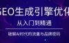 陆老师·GEO生成引擎优化实战课