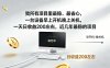 2026全自动广告挂机，官方合作流量，日收益稳定200+