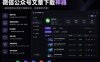 2026年最新版微信公众号文章下载神器，支持一键批量导出含图片视频评论，还能保存合集！