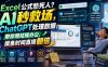 Excel公式愁死人？AI秒救场，ChatGPT处理数据，帮你甩枯燥办公，摸鱼时间直接翻倍【原创双语字幕】