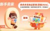 拼多多系统运营课(更新7月