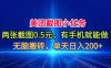 美团截图小任务，两张截图0.5元，有手机就能做，单天日入200+【揭秘】