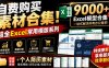 自费购买素材合集！超全Excel常用模版系列，分类清晰，共9000+套excel模型合集+个人简历素材