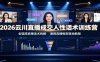 2026云川直播成交人性话术训练营：全链路直播话术拆解，通用直播框架落地教程