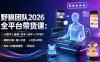 野狼团队2026全平台带货课-7月：AI数字人直播×快手一刀不剪×蝴蝶口播×抖音AI带货×树苗剧情智剪×聚宝盆