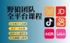野狼团队2026新版全平台短视频带货教学，打开流量突破口，开始Ai带货(更新0724)