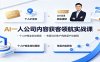 AI一人公司内容获客领航实战课：个人IP商业定位搭建，专属Skill生产线批量产出教程