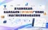 亚马逊跨境实战课-更新：全品类选品逻辑｜SP/SB/SD广告精细化｜新品打爆旺季爆单全套运营教程