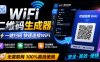 完全离线使用！WiFi二维码生成器，一键扫码快速连接WiFi，支持自定义风格导出WiFi二维码生成器