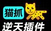 超强浏览器插件！一键下载网页视频/文档/图片，支持M3U8视频解析，所见即所得，免费且开源猫抓cat catch