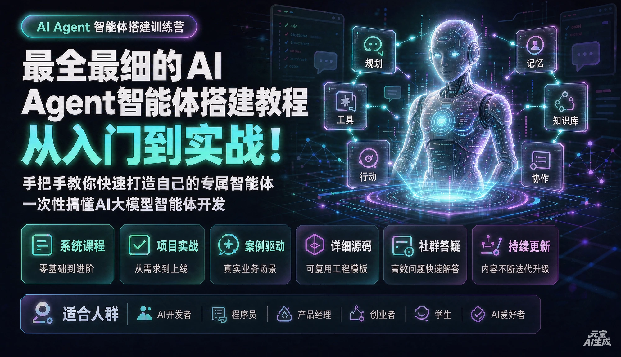 【精】最全最细的AI Agent智能体搭建教程，从入门到实战！手把手教你快速打造自己的专属智能体，一次性搞懂AI大模型智能体开发